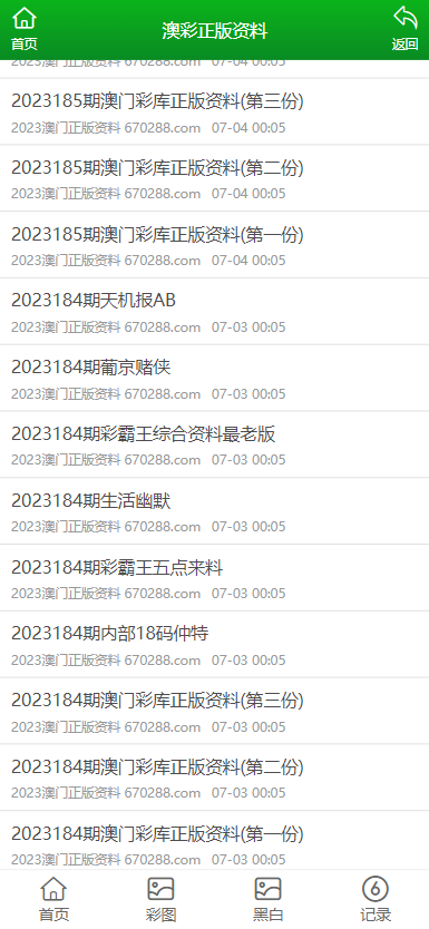 澳门正版资料大全免费歇后语,澳门正版资料大全与犯罪风险，免费歇后语的背后真相